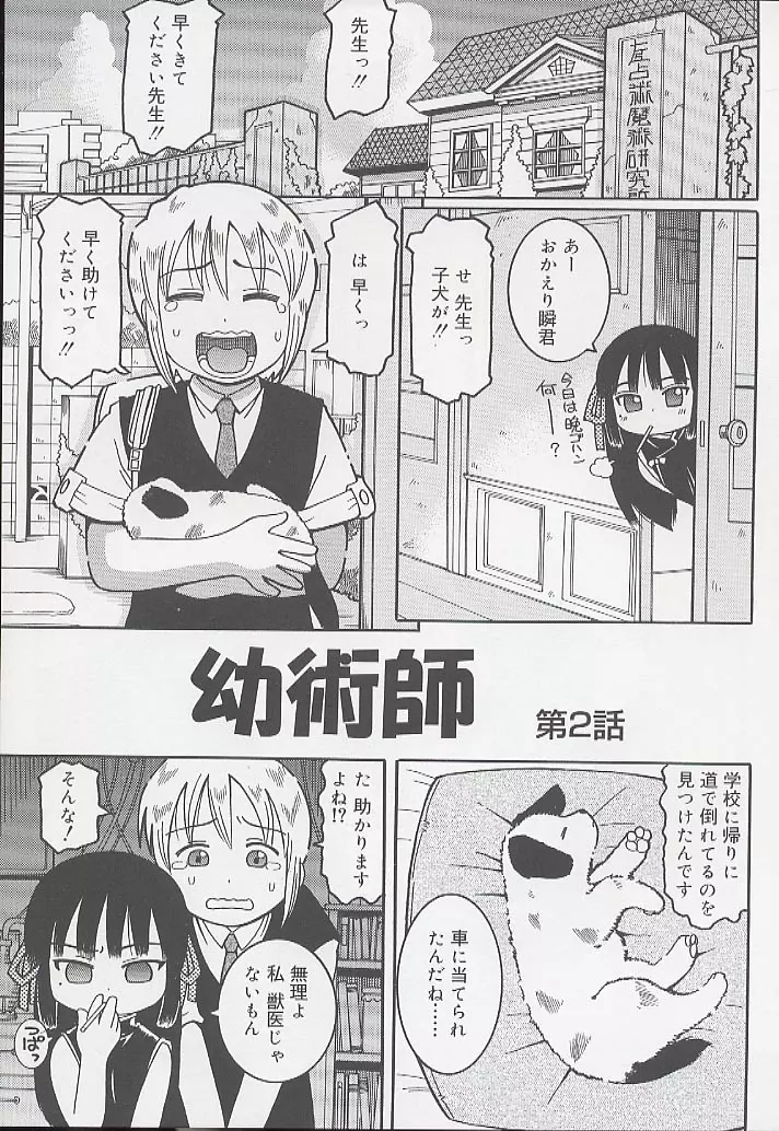 幼術師 27ページ