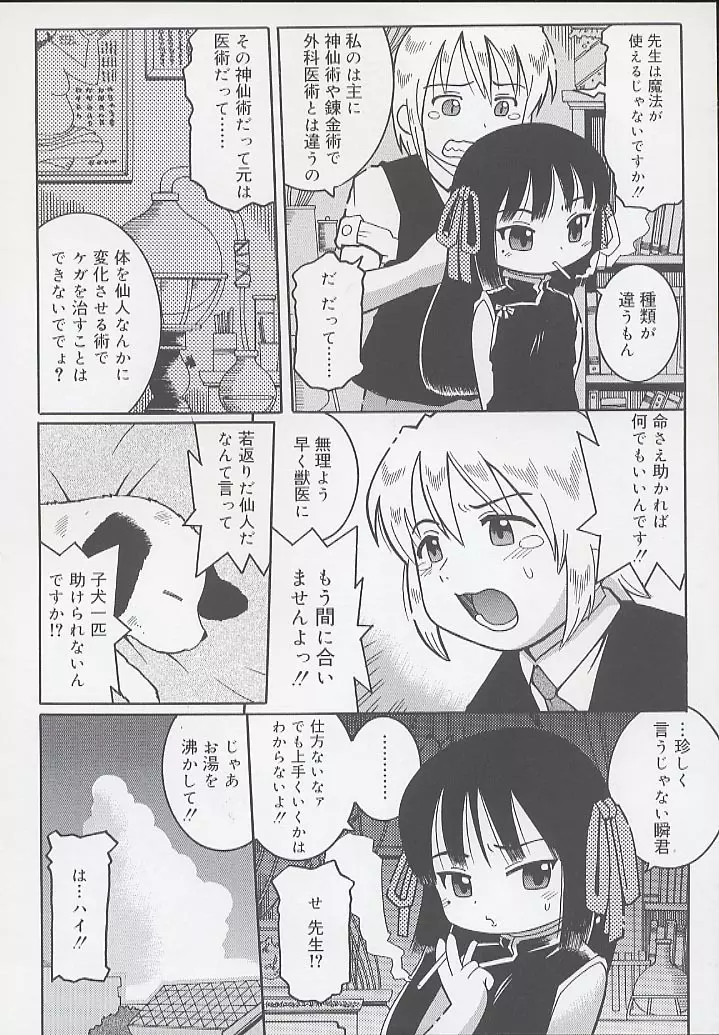 幼術師 28ページ