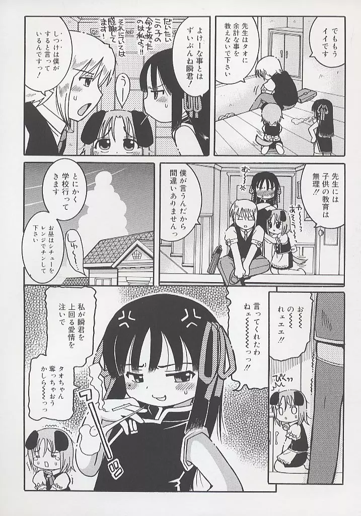 幼術師 44ページ