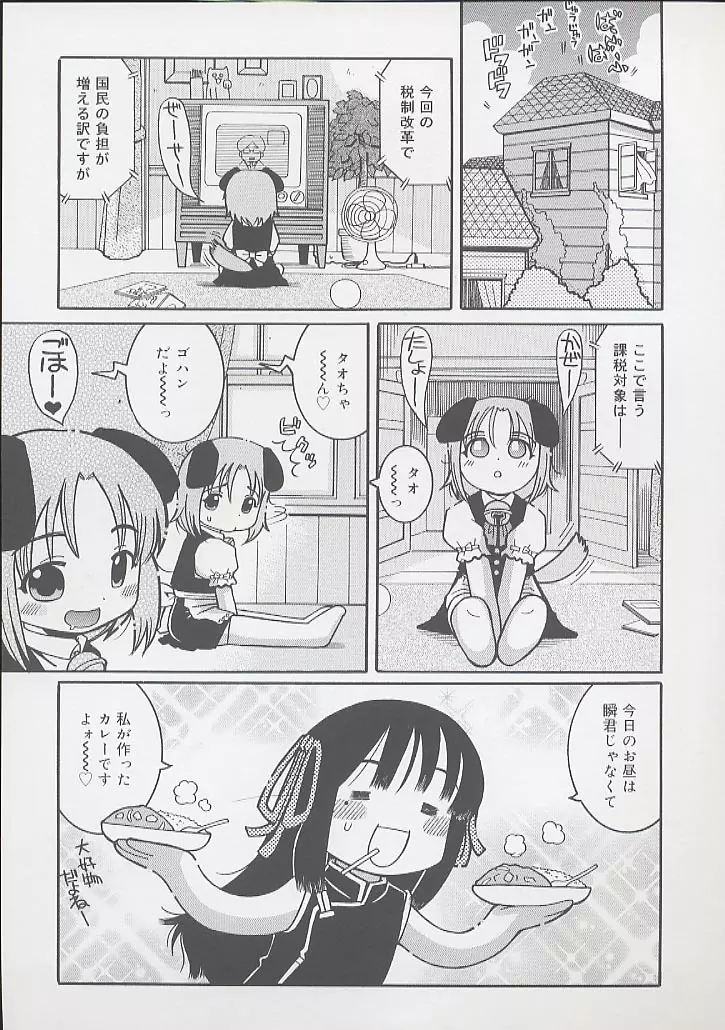 幼術師 45ページ