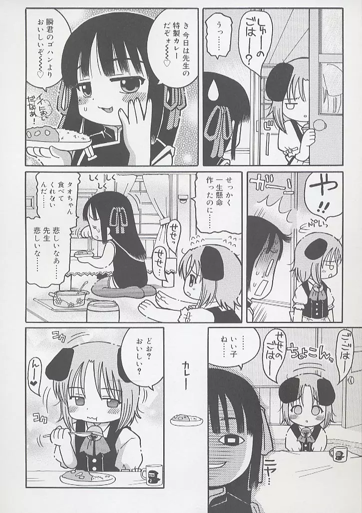 幼術師 46ページ