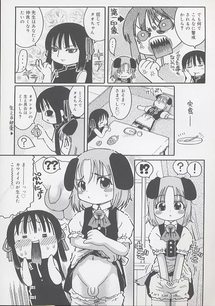 幼術師 47ページ