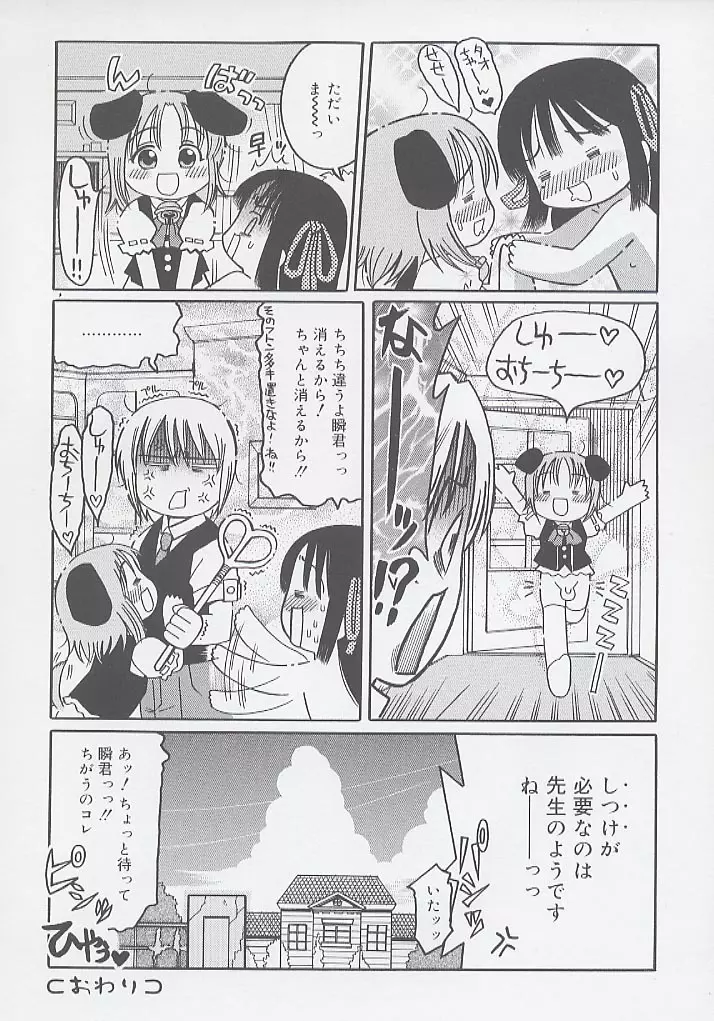 幼術師 58ページ