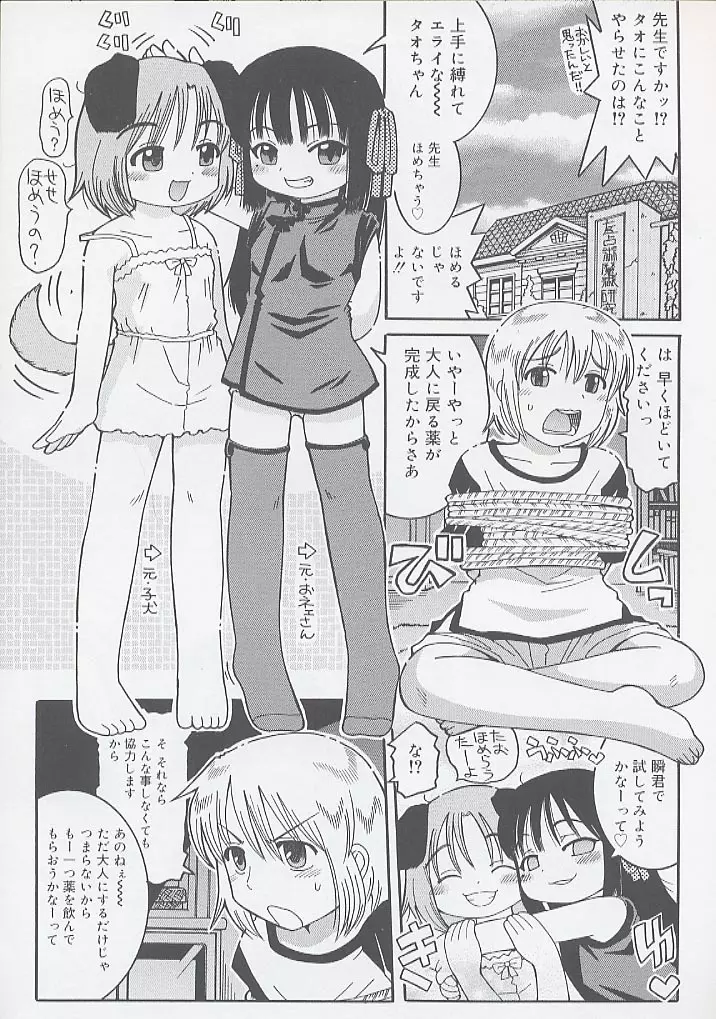 幼術師 59ページ