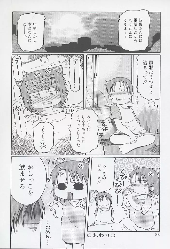 幼術師 90ページ