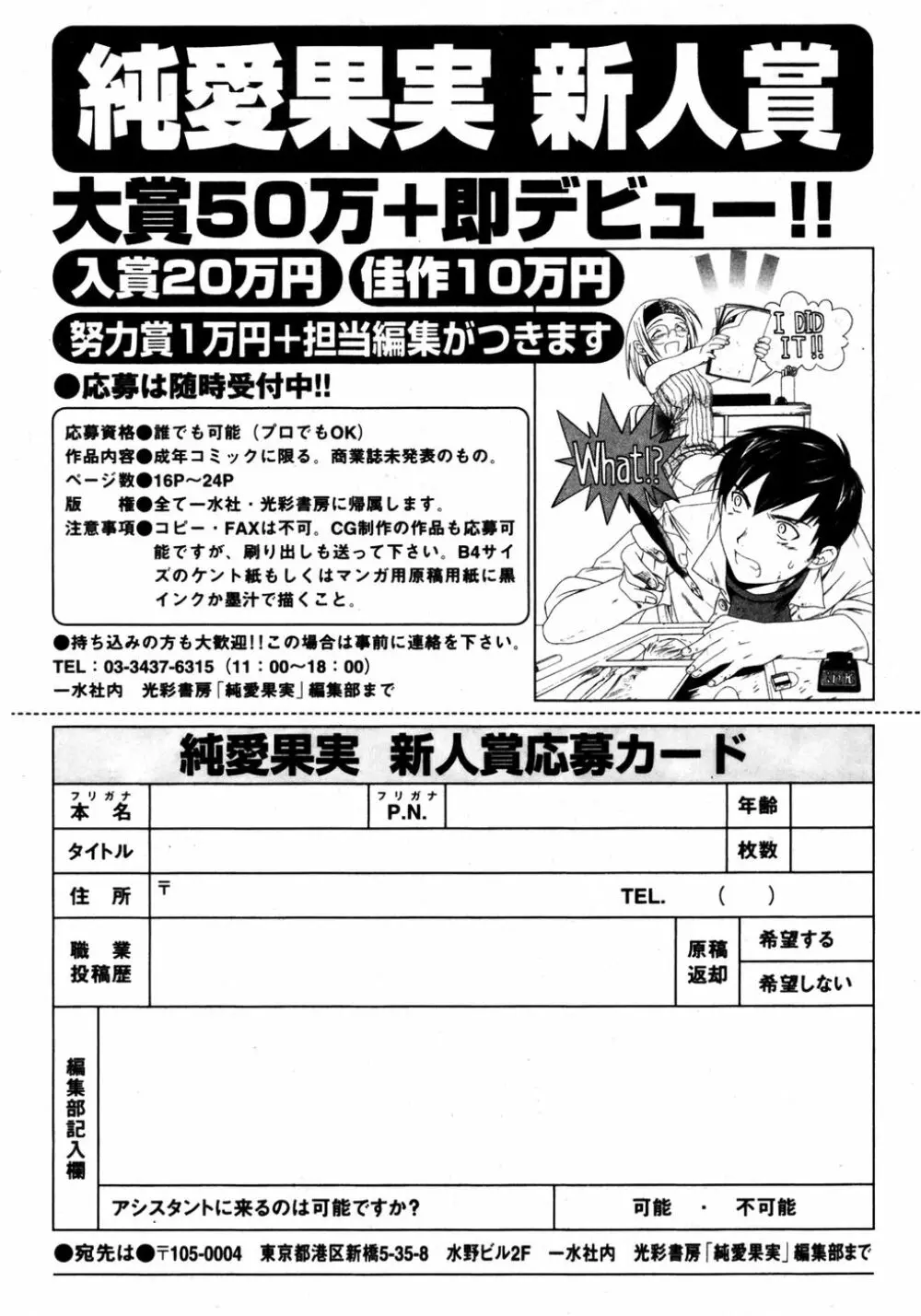 純愛果実 2007年3月号 191ページ