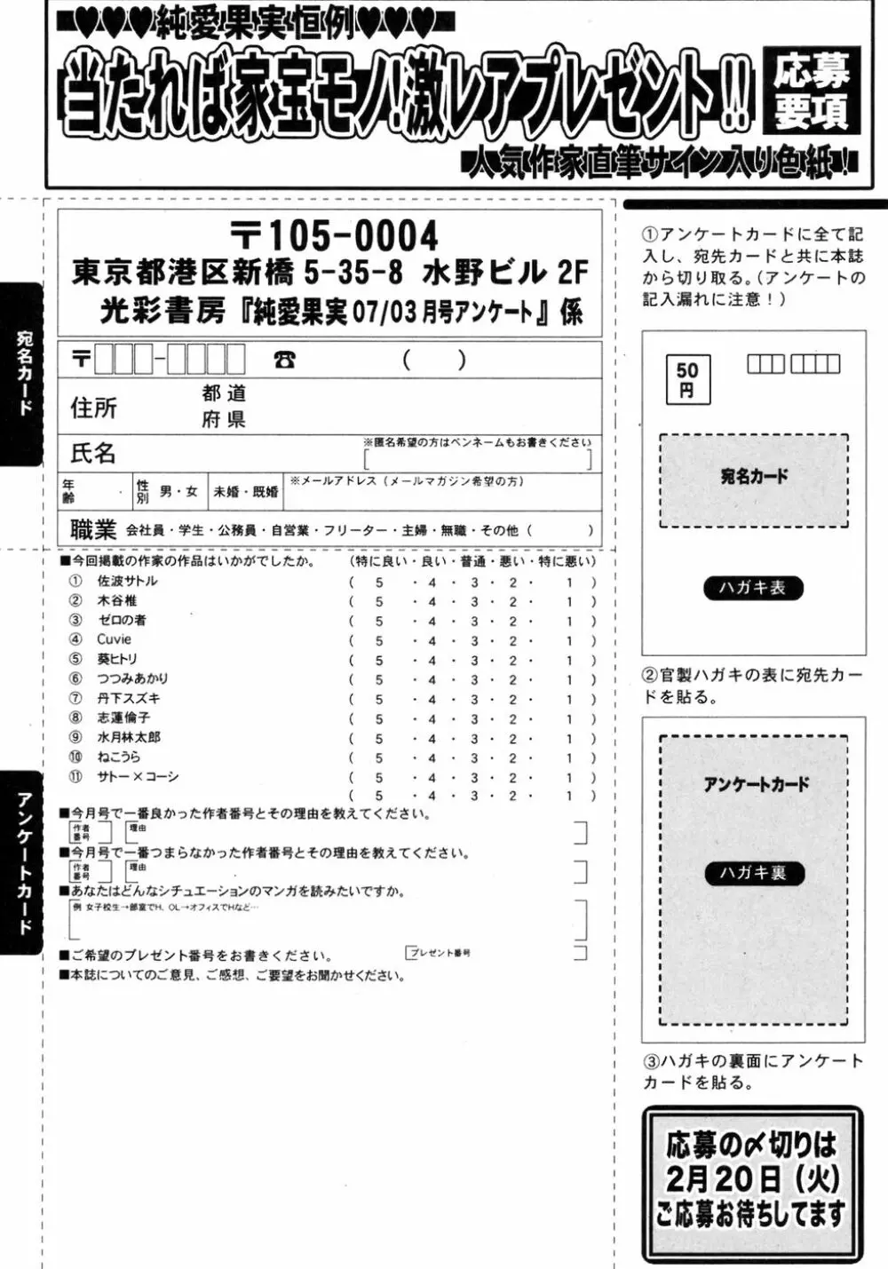 純愛果実 2007年3月号 193ページ