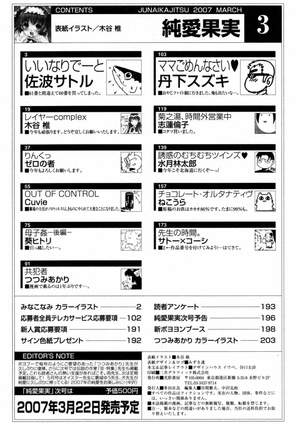 純愛果実 2007年3月号 202ページ