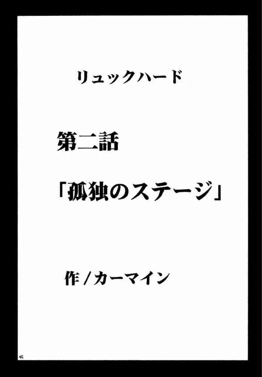 リュックハード 44ページ