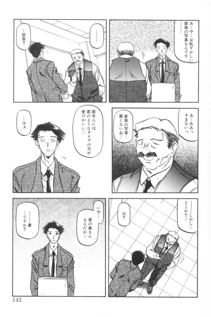 砂の鎖 1 145ページ