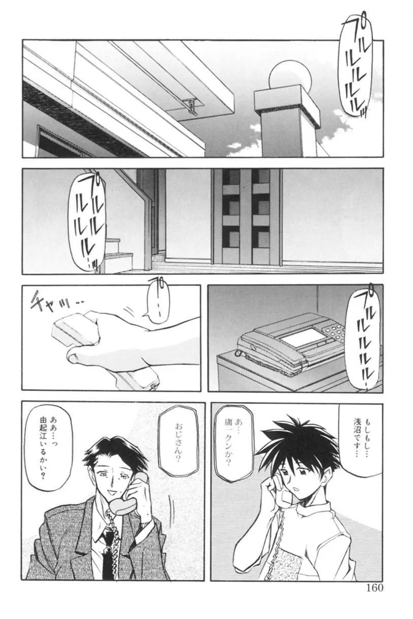 砂の鎖 1 159ページ