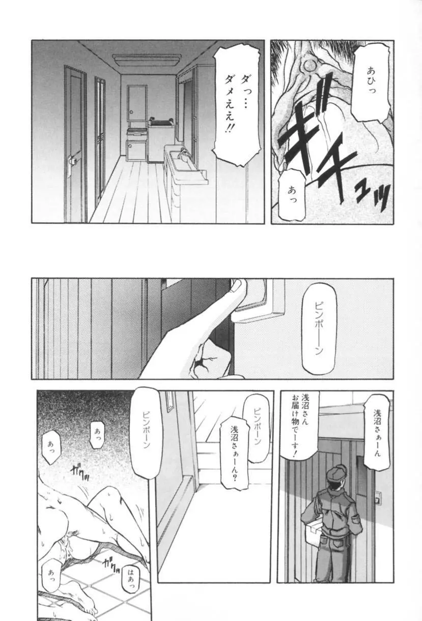 砂の鎖 1 51ページ