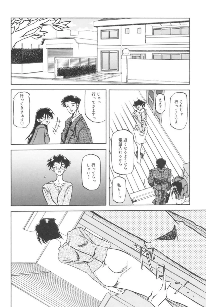 砂の鎖 1 62ページ