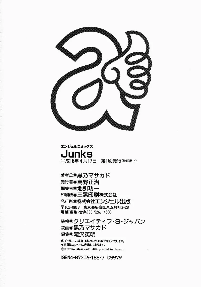 JUNKS 184ページ