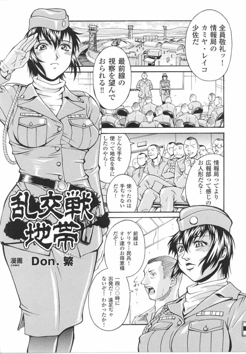 女軍人 27ページ