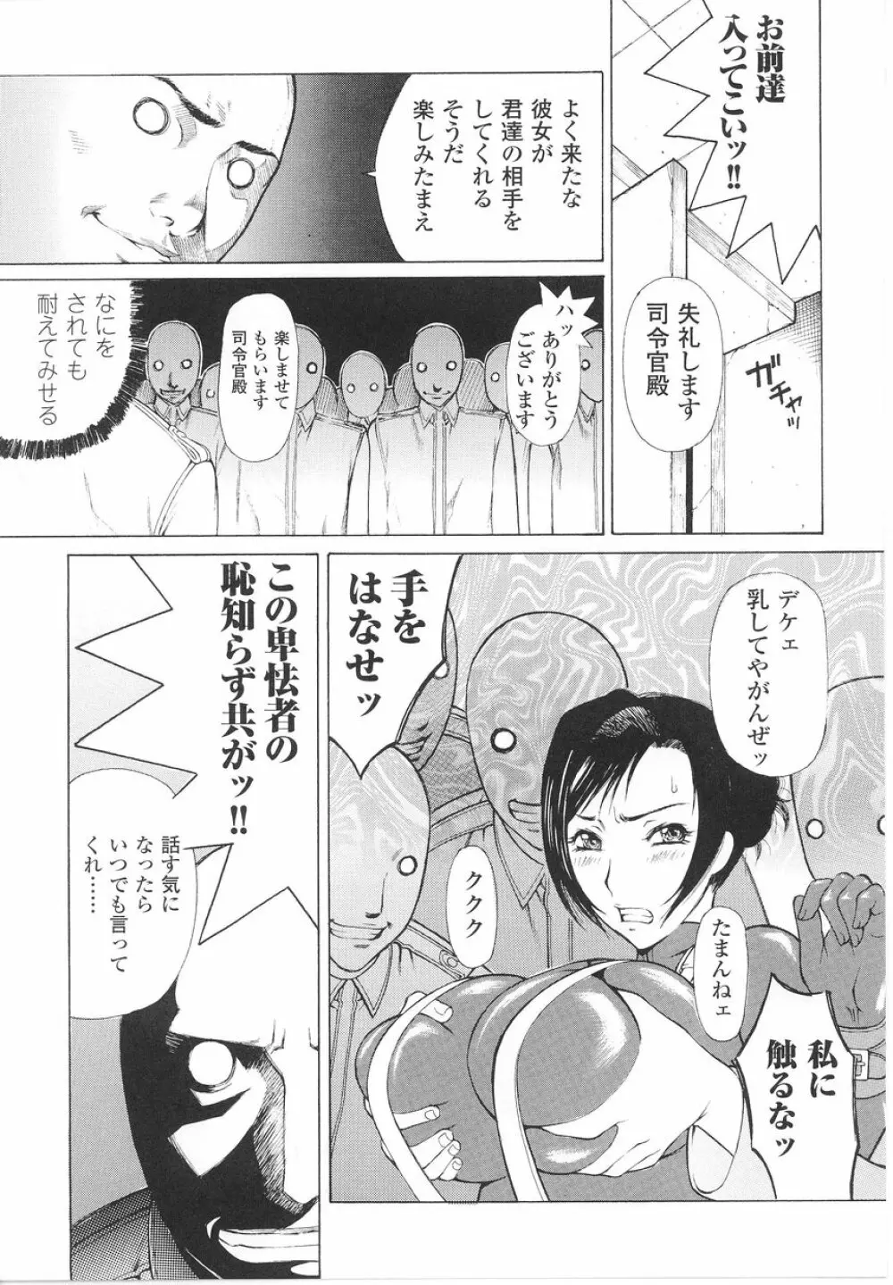 女軍人 81ページ