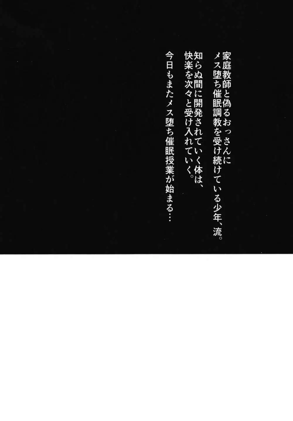 今日もまた家庭教師が来て強制メス堕ち催眠授業をする日 4ページ