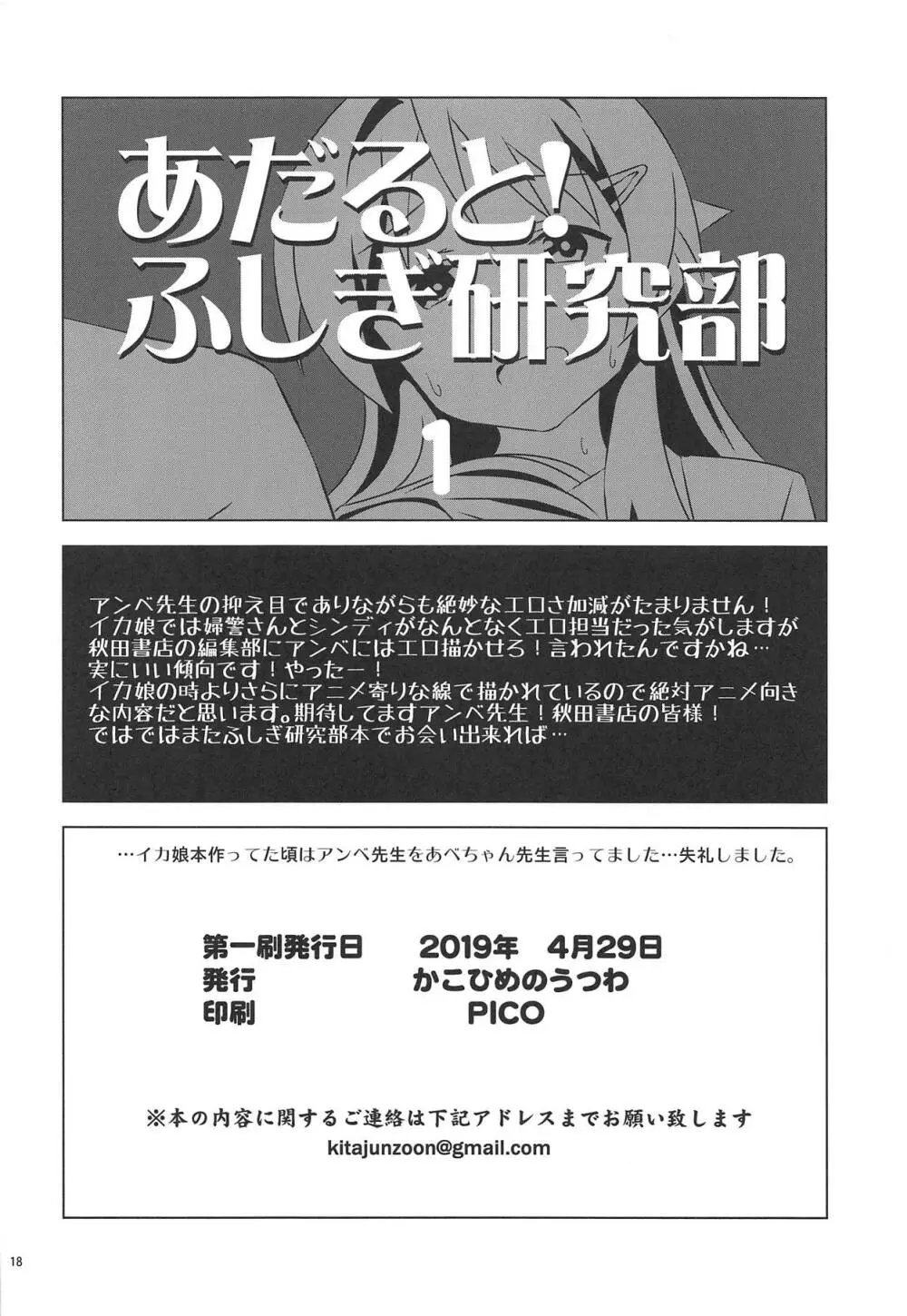 あだると!ふしぎ研究部 17ページ