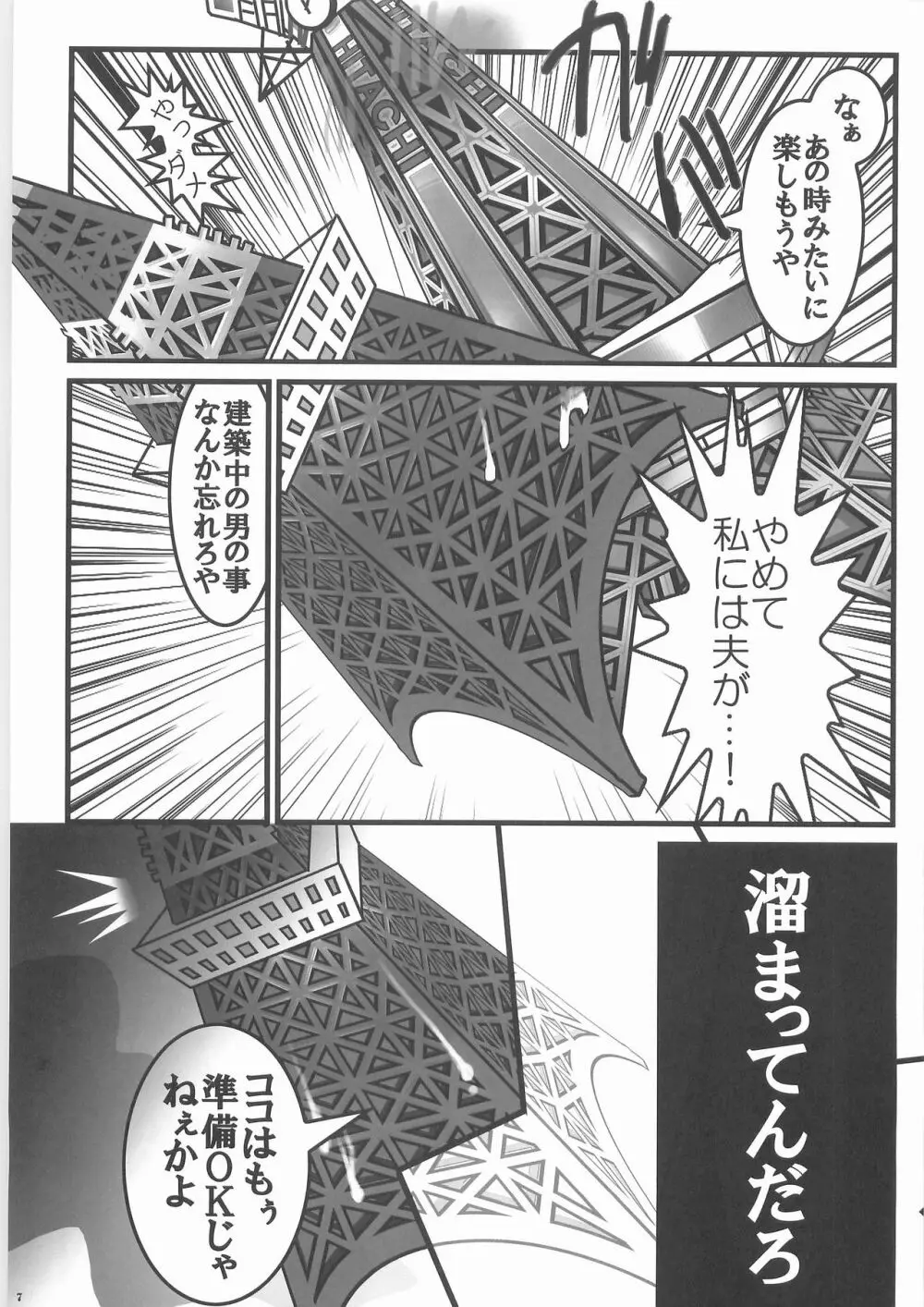 シン掘ル 6ページ