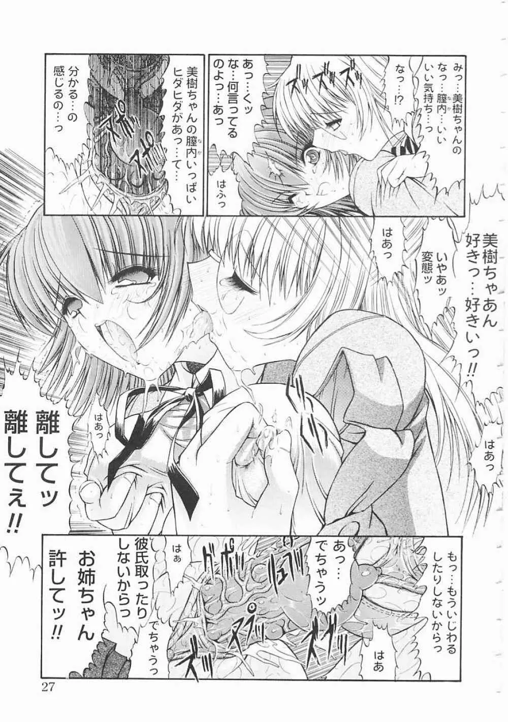 制服少女 27ページ