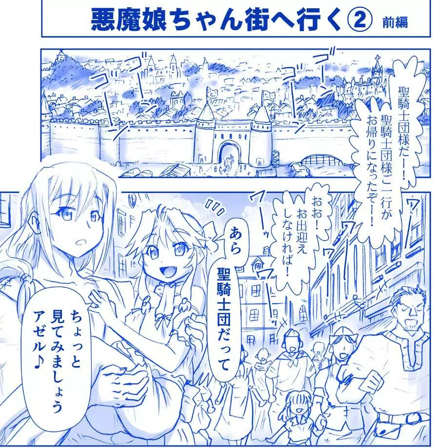 悪魔娘監禁日誌シリーズ 195ページ