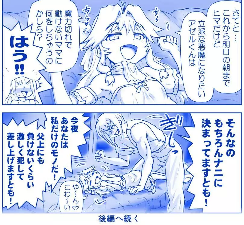 悪魔娘監禁日誌シリーズ 207ページ