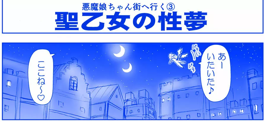 悪魔娘監禁日誌シリーズ 227ページ