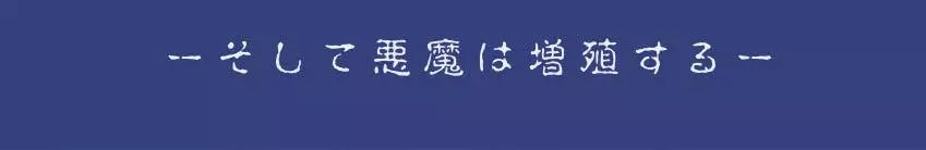 悪魔娘監禁日誌シリーズ 90ページ