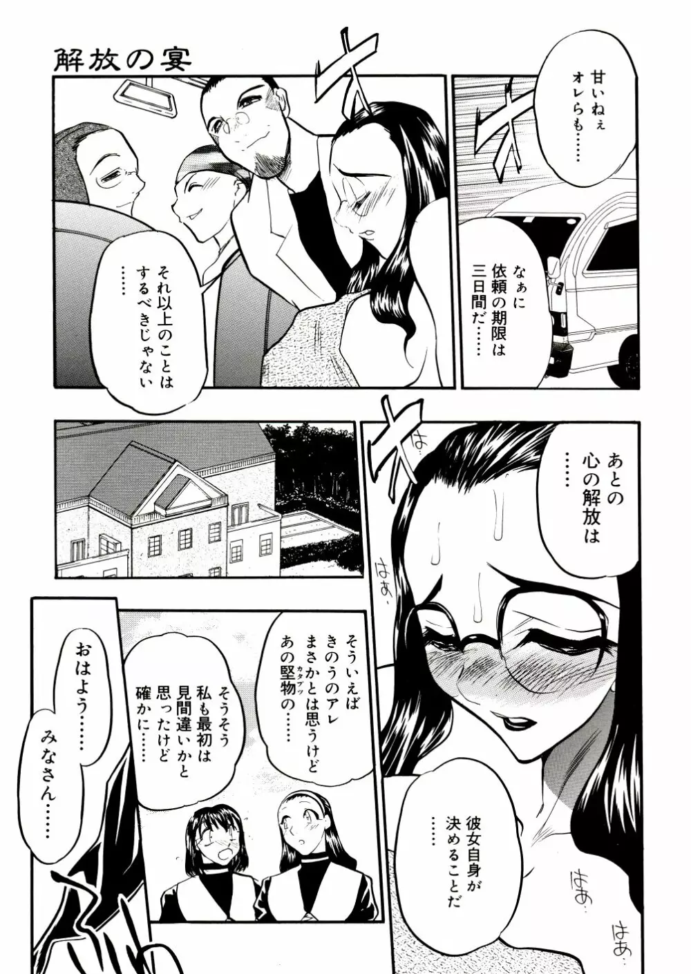 解放の宴 86ページ