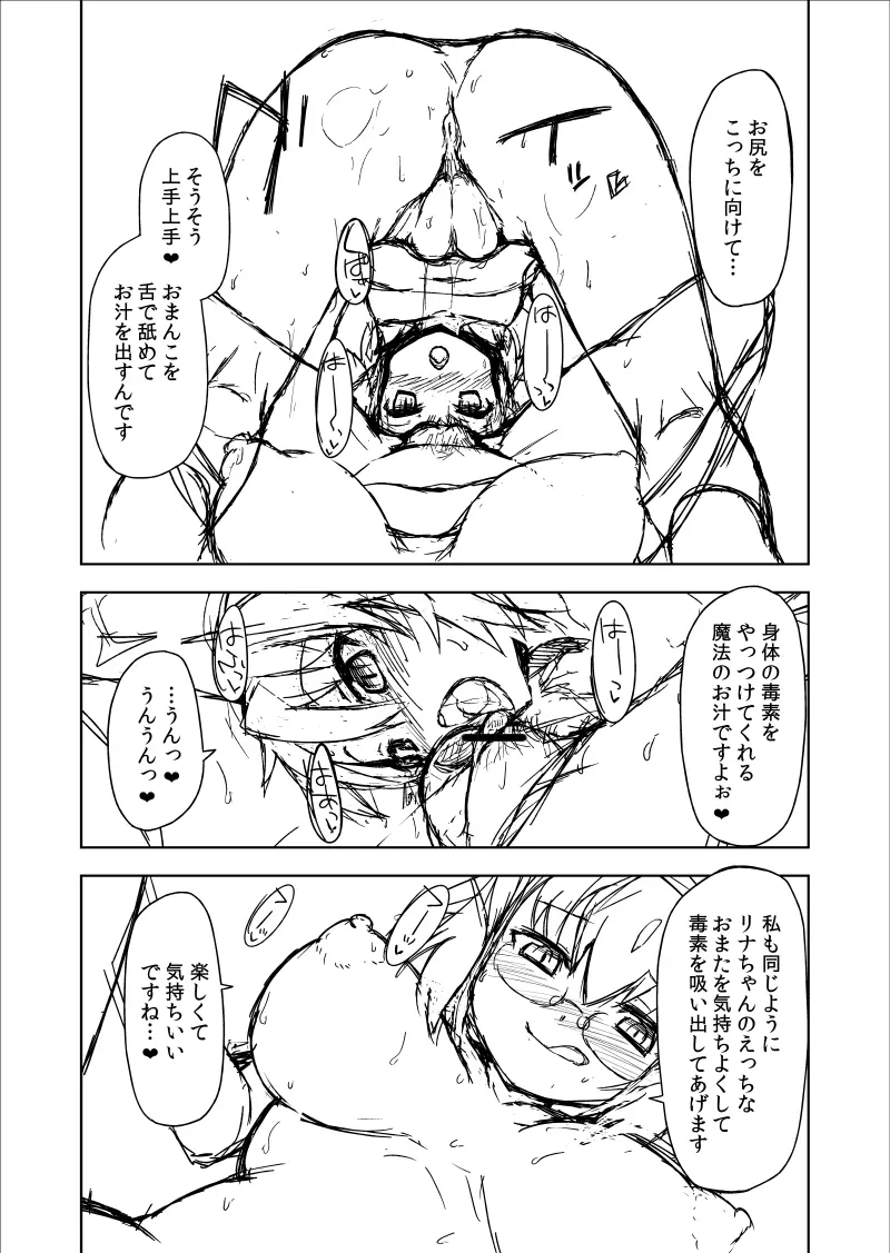 リナデジ漫画 10ページ