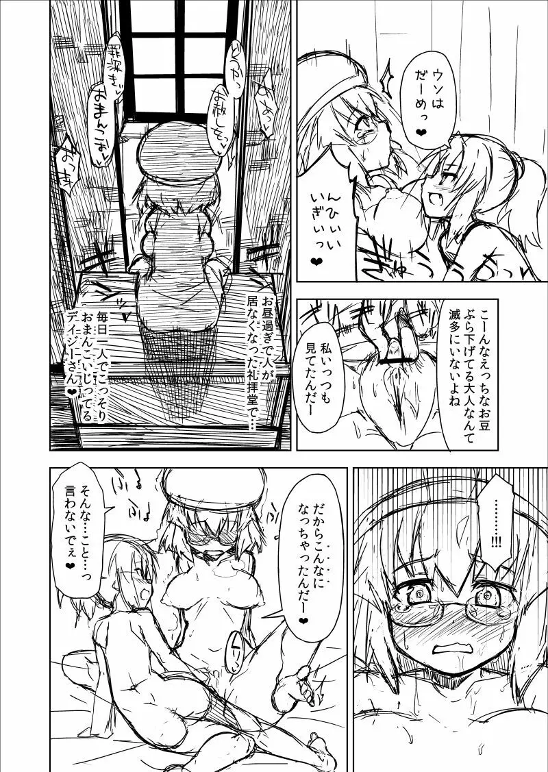 リナデジ漫画 14ページ