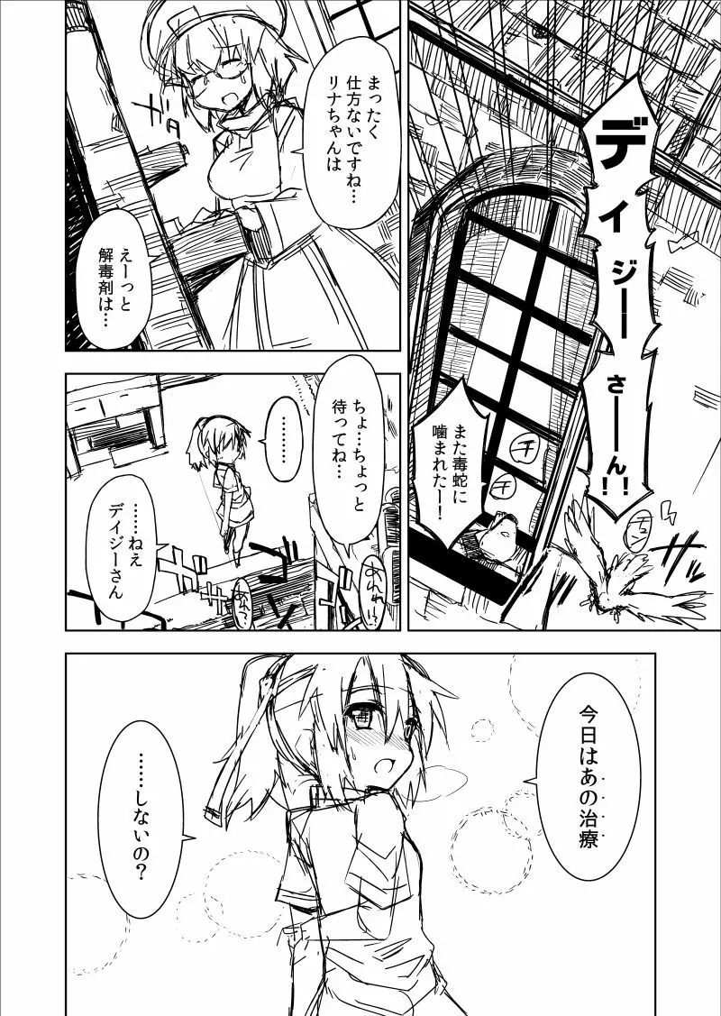 リナデジ漫画 18ページ