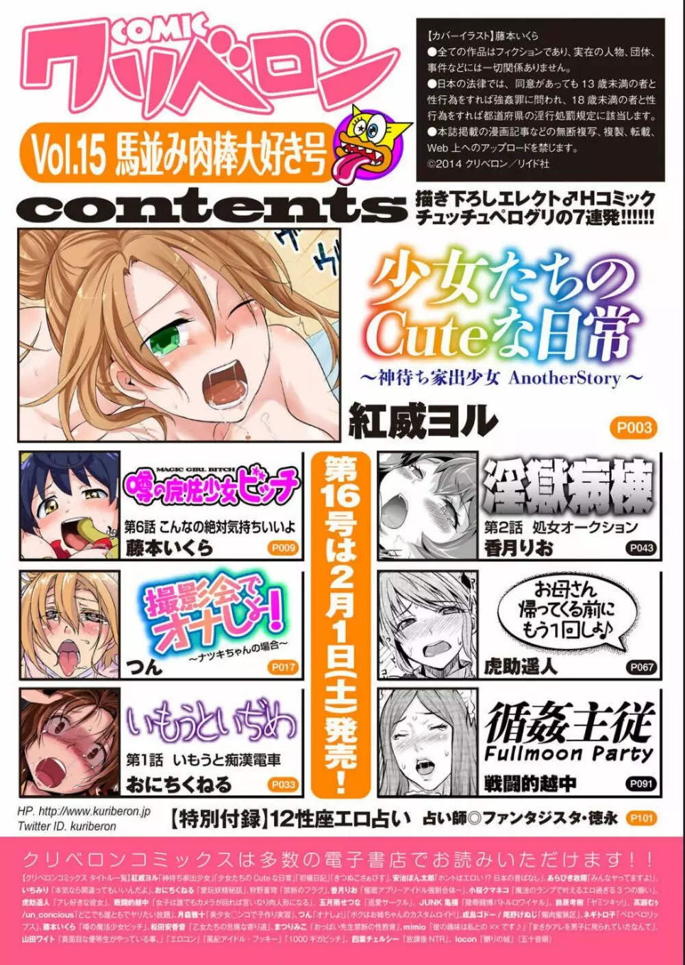 COMIC クリベロン 2014年1月号 Vol.15 2ページ