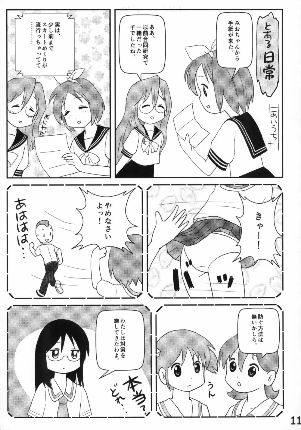 らき☆常ぱんつハンター Vol.2 10ページ