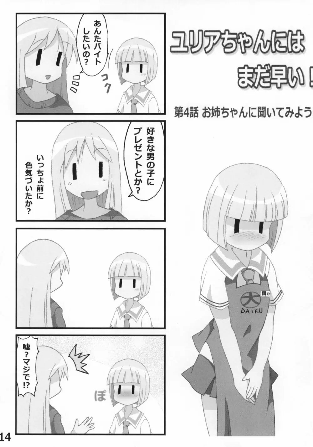 らき☆常ぱんつハンター Vol.2 13ページ