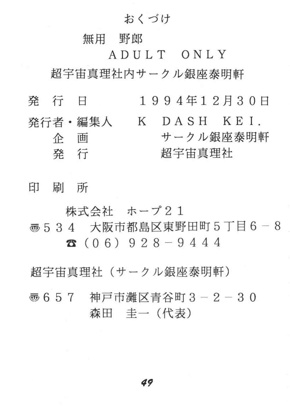 無用野郎Aチーム3 51ページ