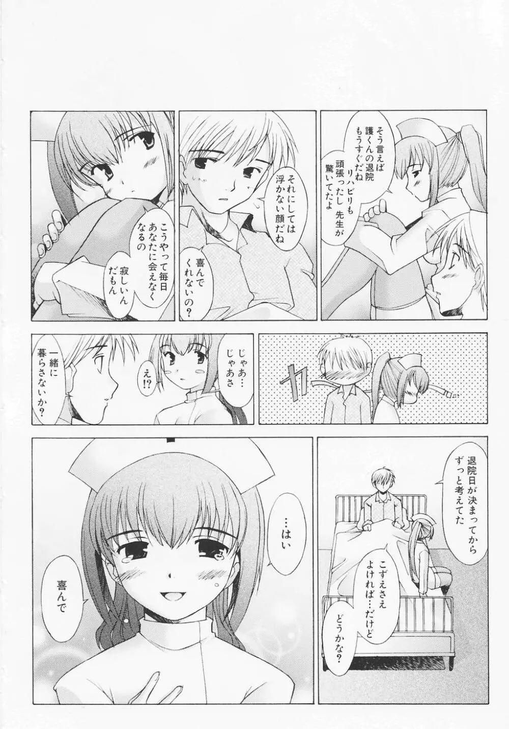 つめあわせ♡ 169ページ