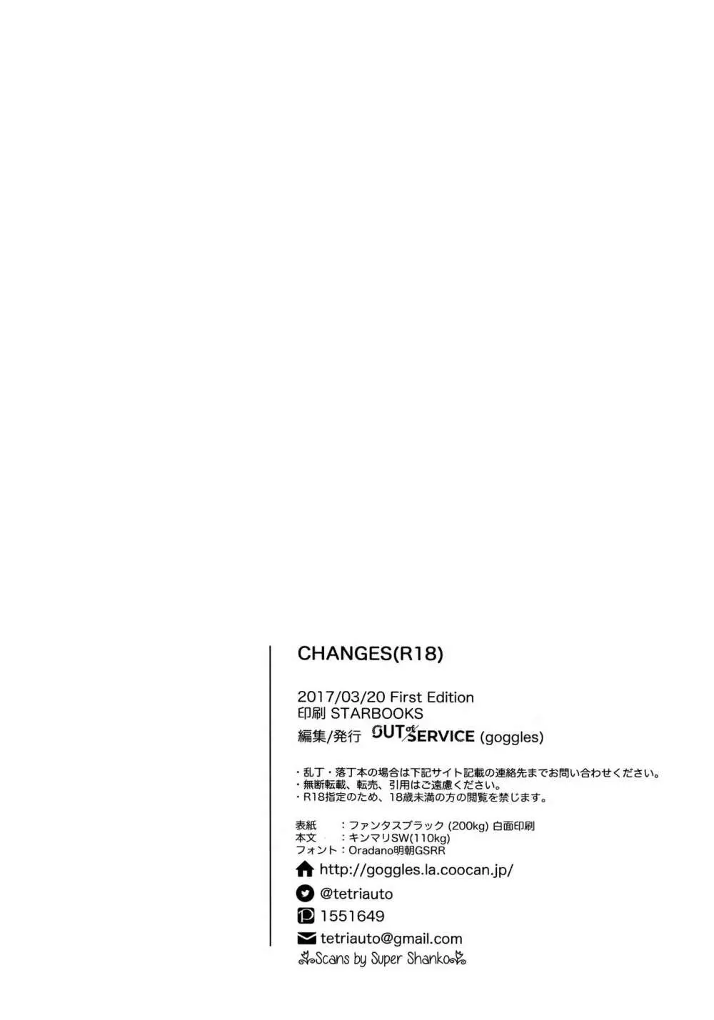 CHANGES 17ページ