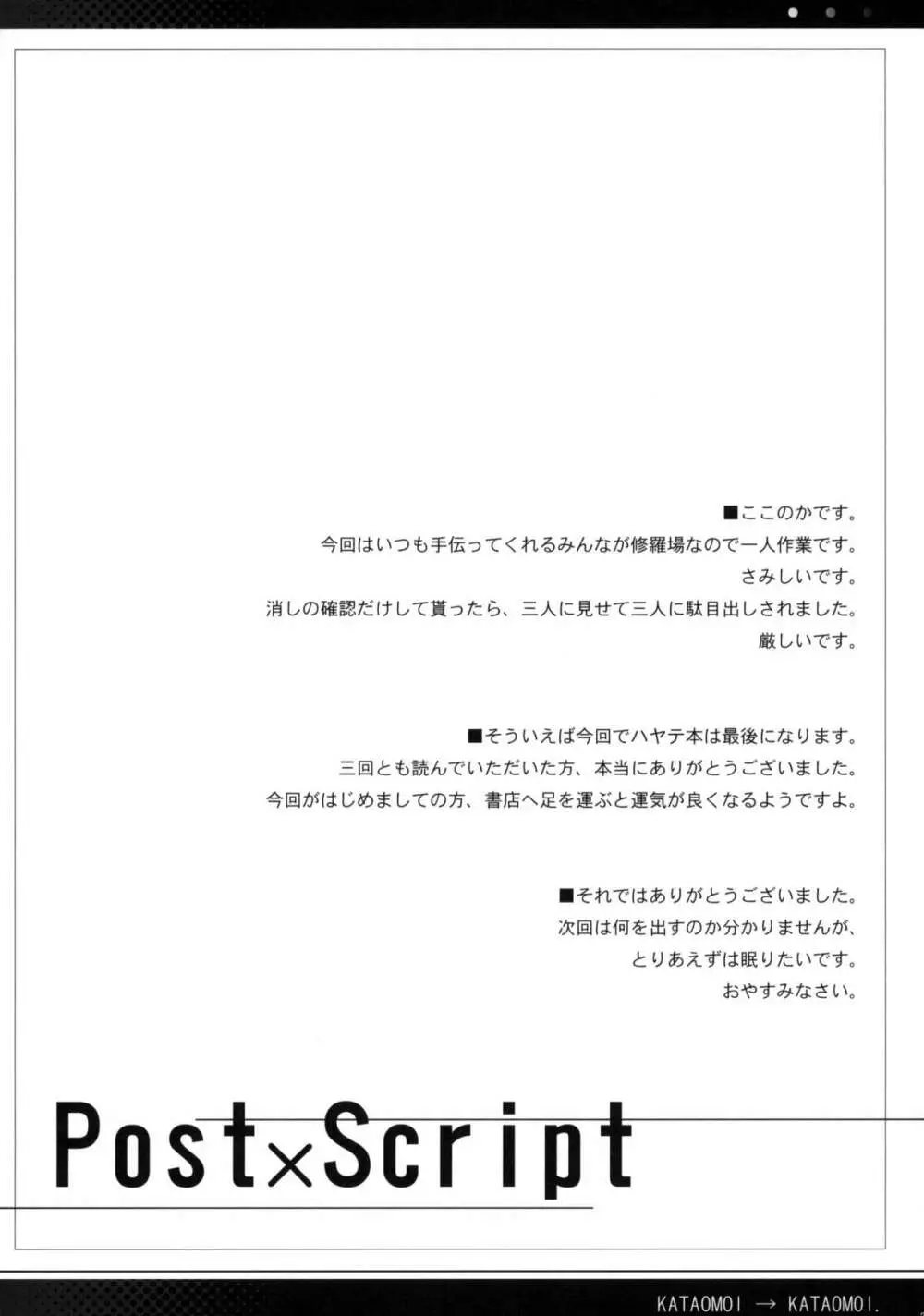 片想イから片想イまで。 24ページ