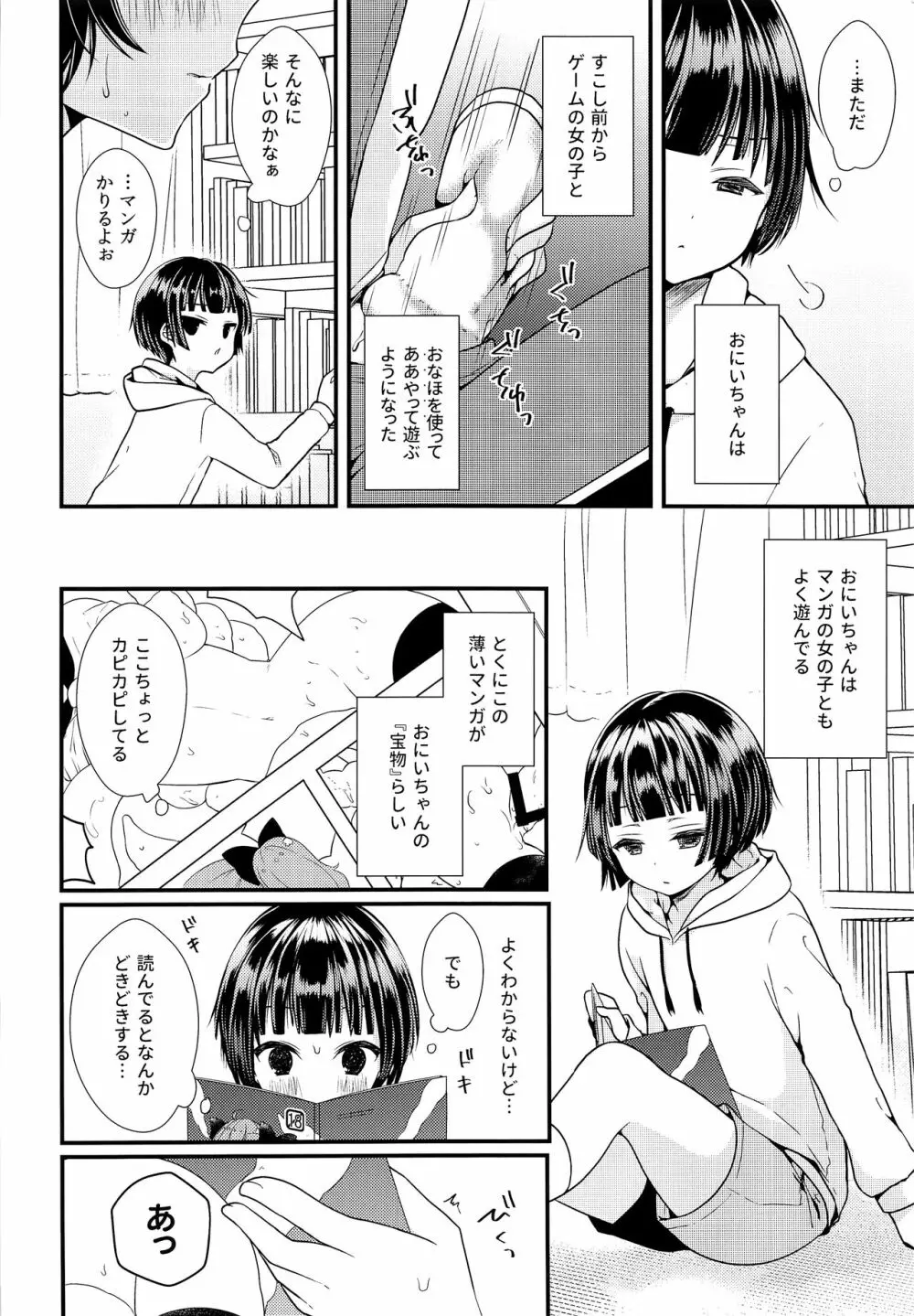 子宮つくっておにいちゃん! 3ページ