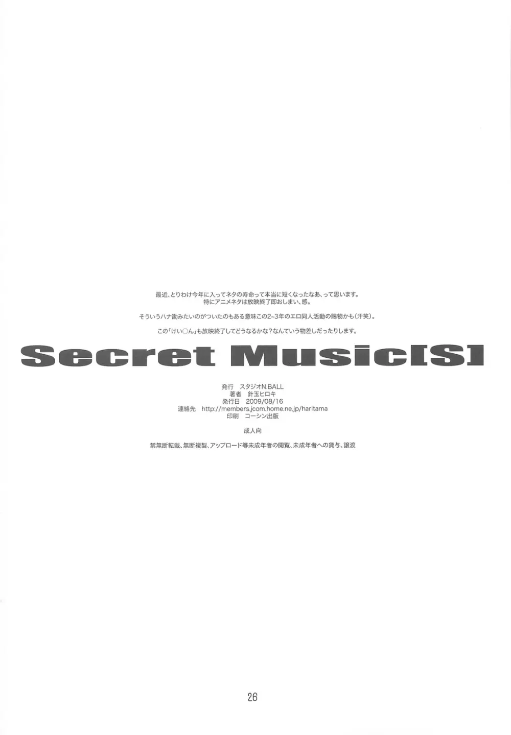 Secret Music 25ページ