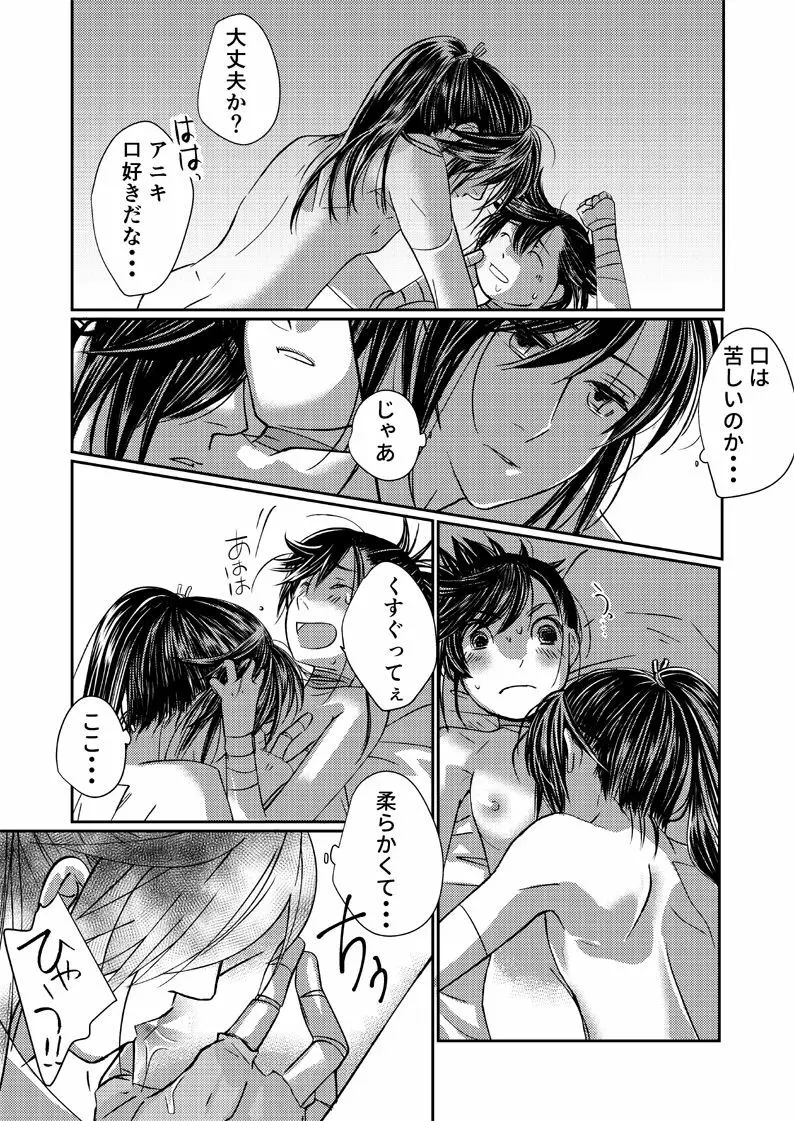 どろろ漫画 13ページ