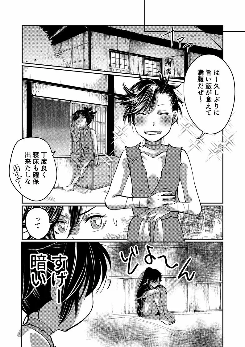 どろろ漫画 5ページ