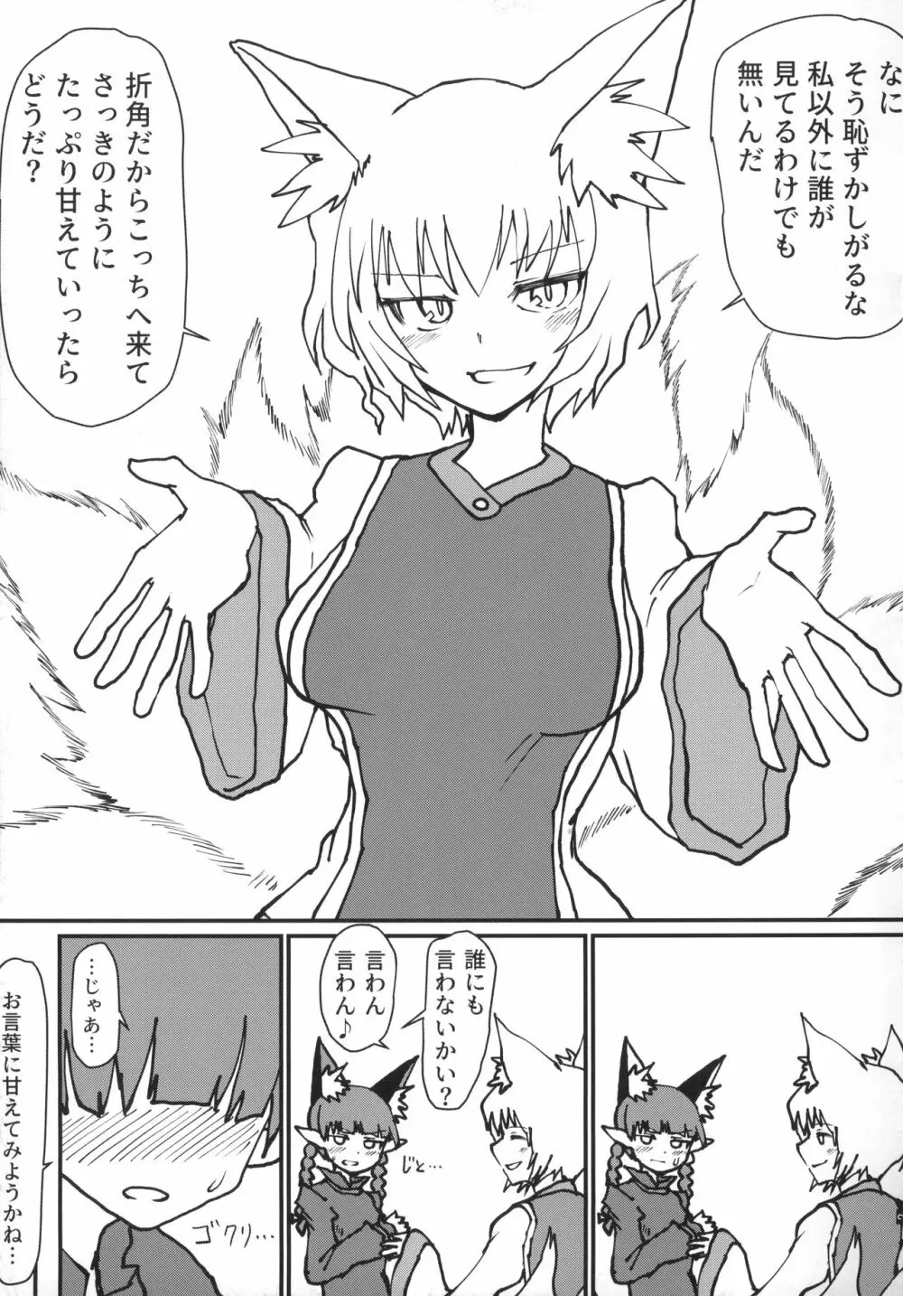 お燐ちゃんをたっぷり甘えさせてたくさん射精させてあげる本。 4ページ