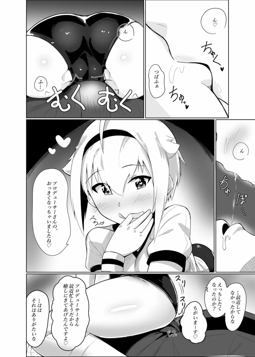 「えっちしましょ♡プロデューサーさん♡」 3ページ