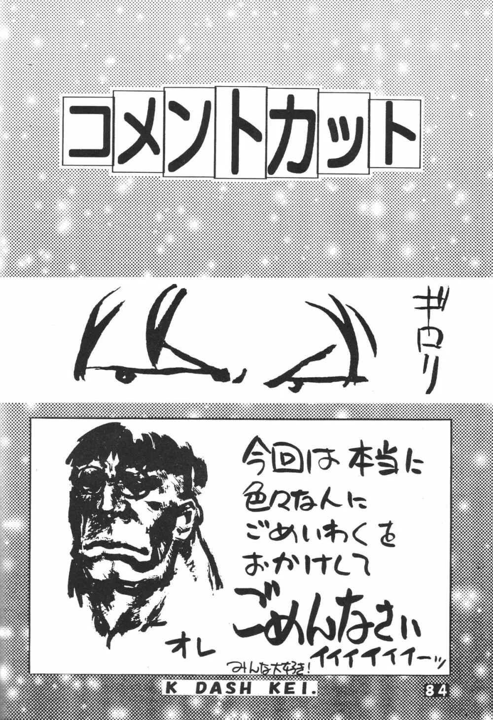 無用野郎Aチーム5 大吟醸 83ページ