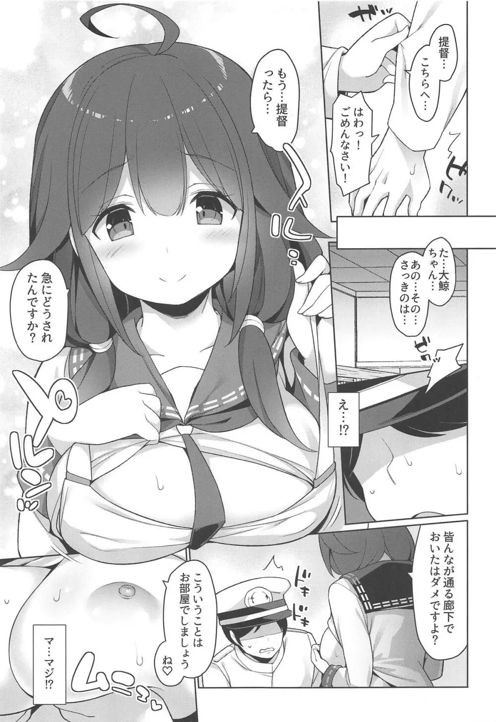 大鯨秘書艦と沢山ピュッピュしましょうね 6ページ