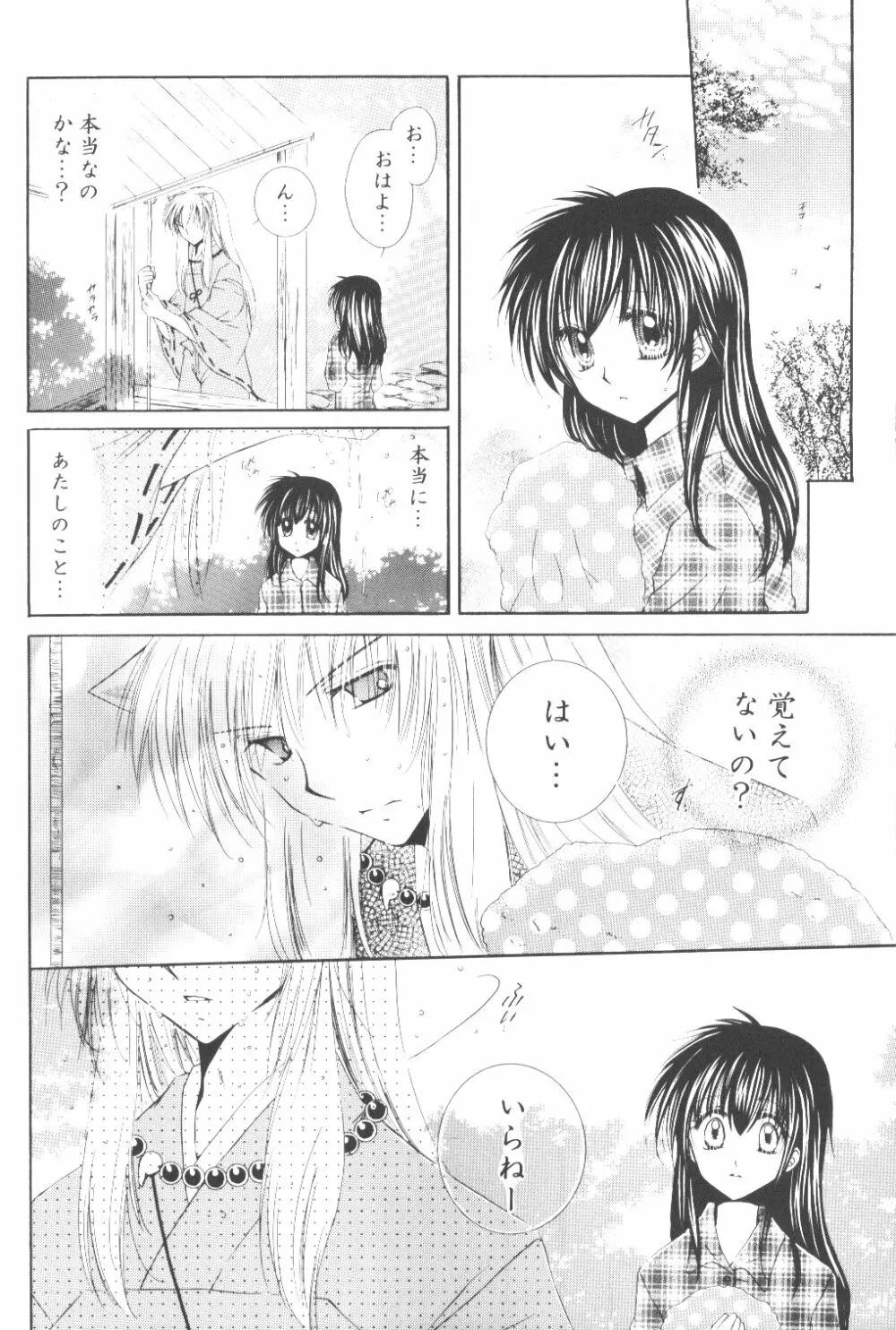 Ryuusei Ryodan 14ページ