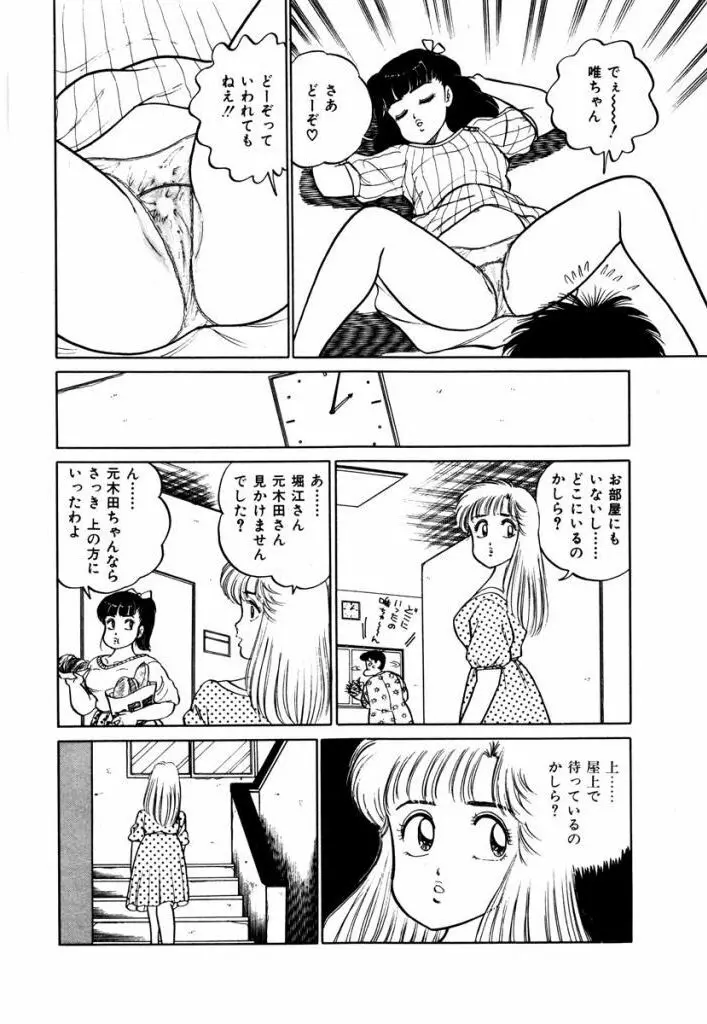 Abunai Joshi Ryou Monogatari Vol.1 114ページ