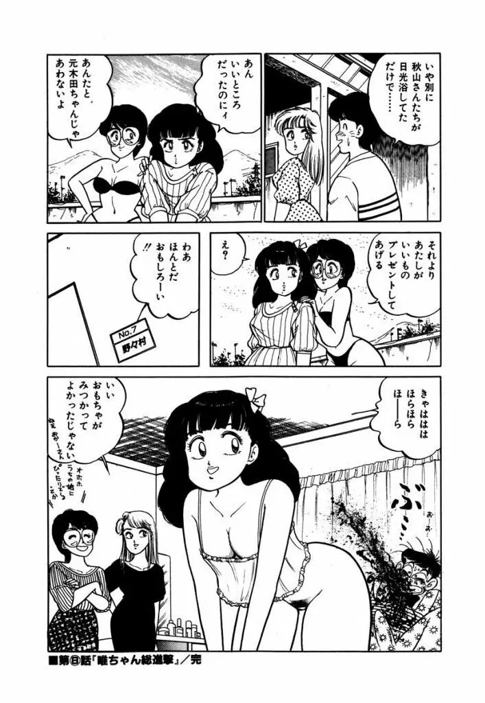 Abunai Joshi Ryou Monogatari Vol.1 118ページ